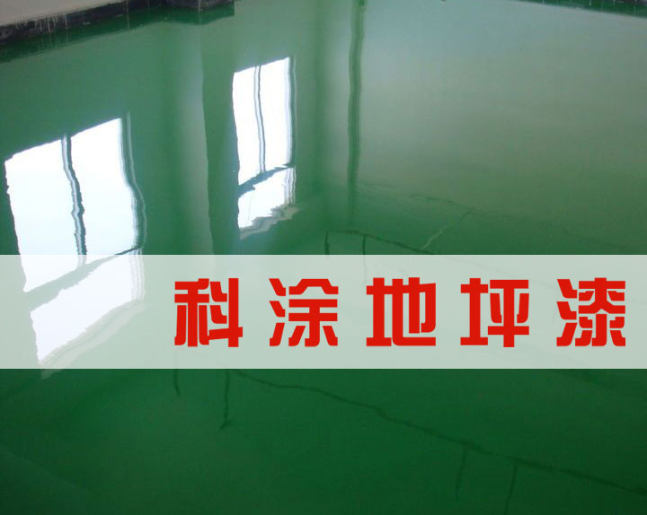 免费看片软件黄片環氧地坪漆